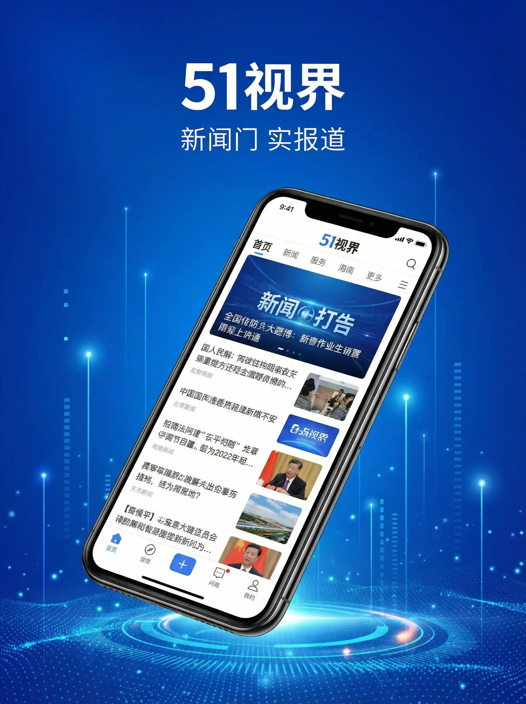 51视界APP手机客户端展示 - 四方播播 移动端